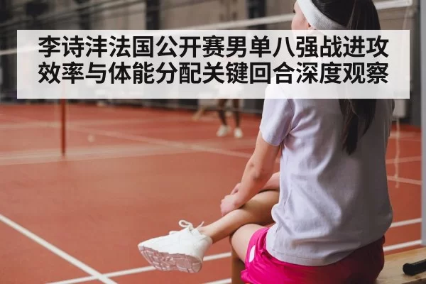 badminton player stamina break
